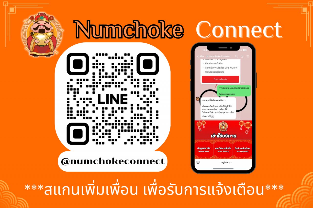 Numchoke Connect