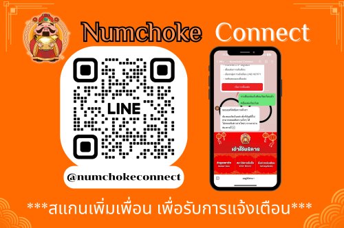 Numchoke Connect