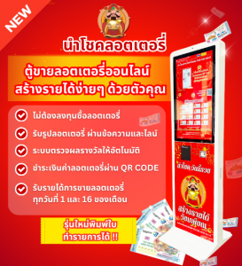 Pre-order (เครื่องเปล่า) ตู้ขายลอตเตอรี่ 32 นิ้ว สีขาว