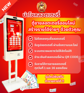 Pre-order (เครื่องเปล่า) ตู้ขายลอตเตอรี่ 32 นิ้ว สีขาว