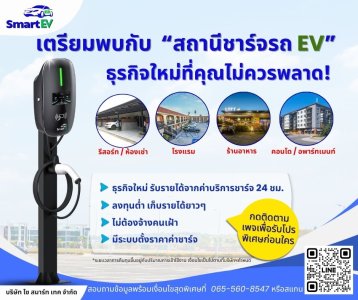 Smart EV เครื่องชาร์จรถยนต์ไฟฟ้า ขนาด 22 kWH