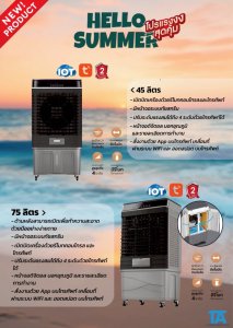 พัดลมไอเย็น 45 ลิตร