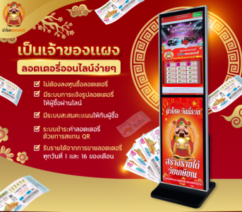 (เครื่องเปล่ามือ2) ตู้ 32 นิ้ว ซอฟต์แวร์ขายลอตเตอรี่ 5 ปี