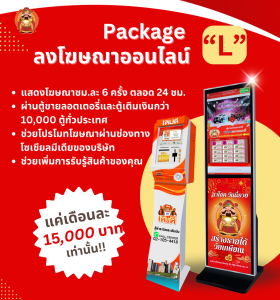 ลงโฆษณาออนไลน์ Package (L)